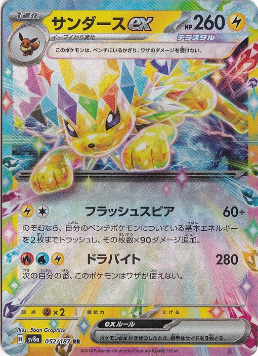【プレイ用】サンダースex RR 052/187