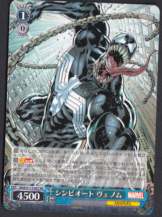 シンビオート・ヴェノム 【MAR】 S113-081 RR