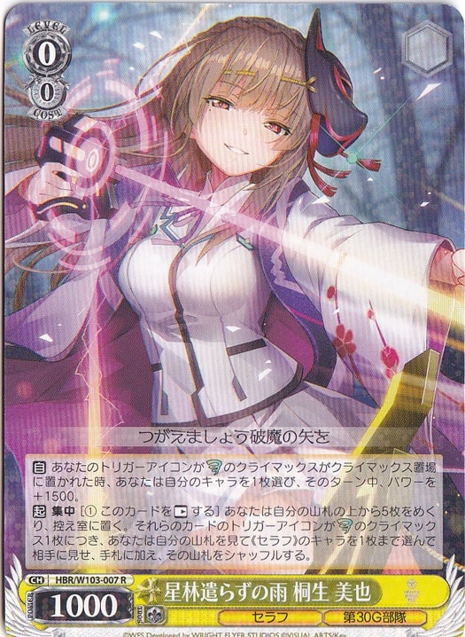 星林遣らずの雨 桐生 美也 【HBR】 W103-007 R