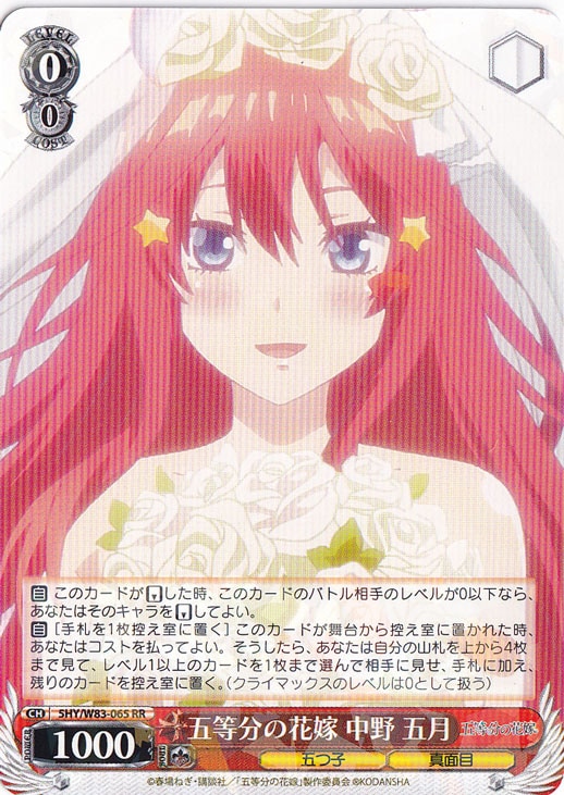 【プレイ用】　五等分の花嫁 中野 五月 【5HY】 W83-065 RR
