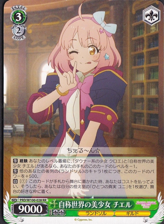 【プレイ用】　自称世界の美少女 チエル 【PRD】 W100-028 RR