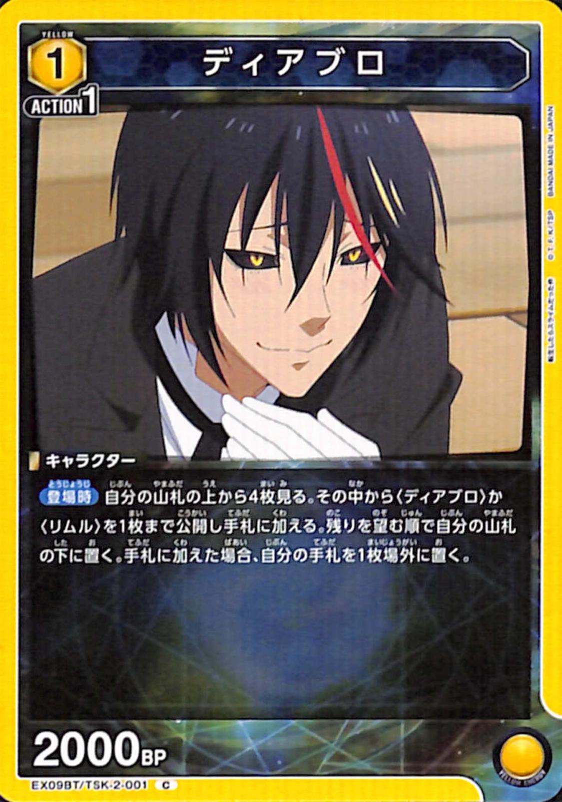 ディアブロ C TSK-2-001