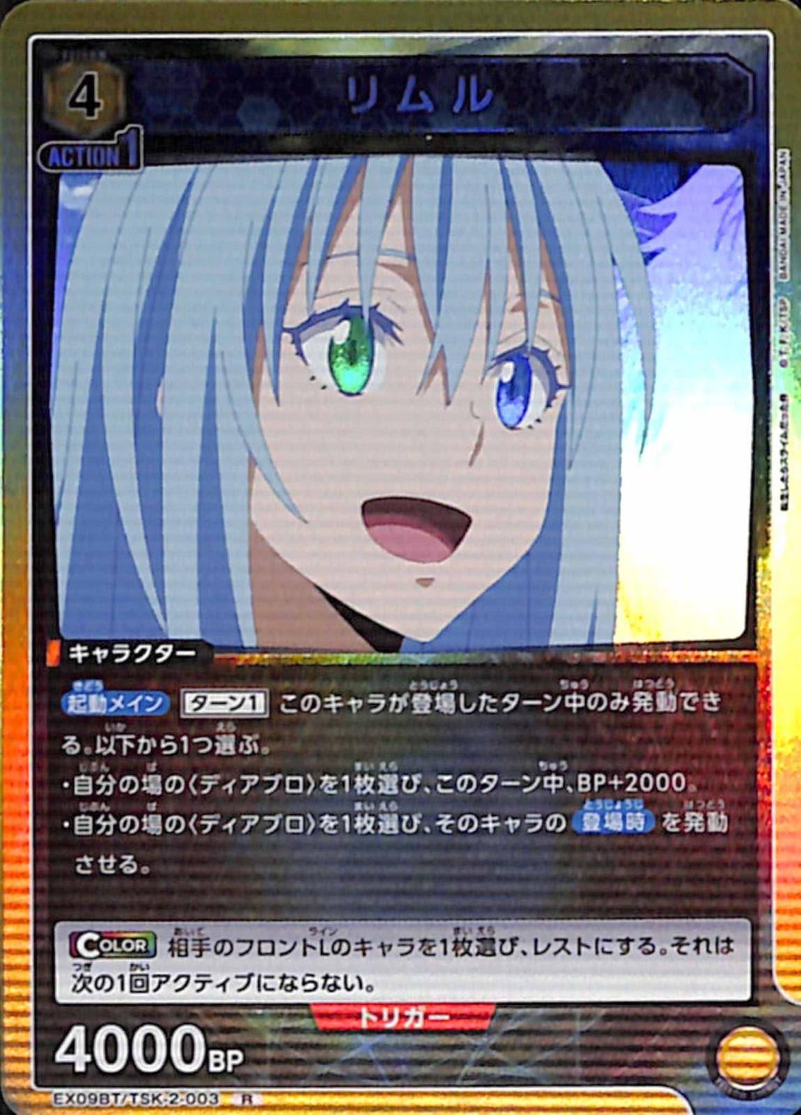 リムル R TSK-2-003