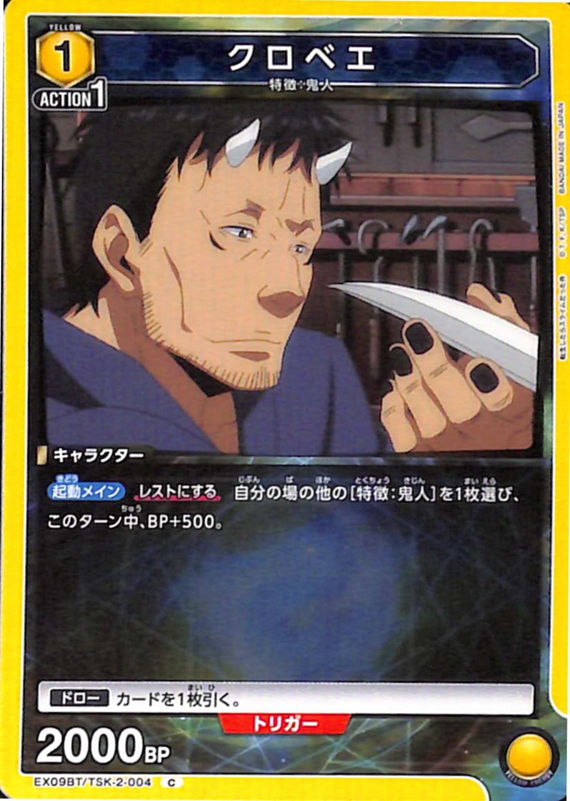 クロベエ C TSK-2-004