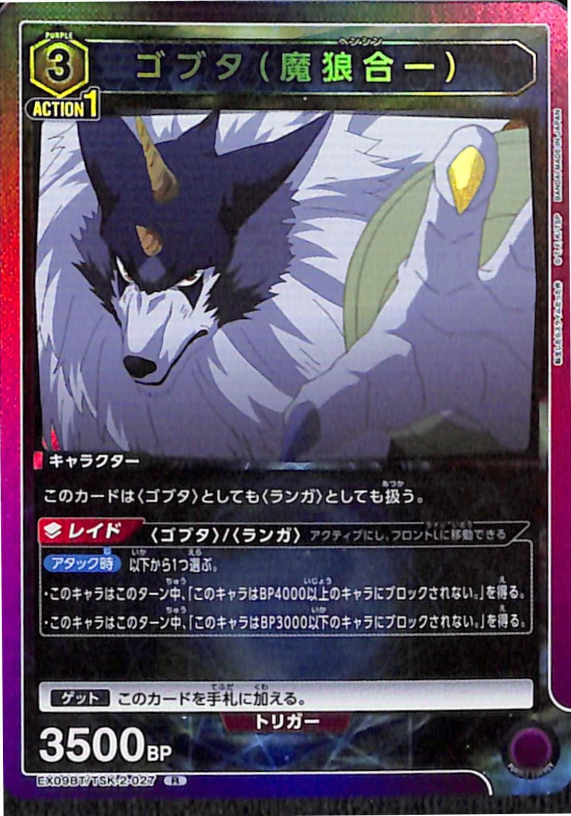 【魔狼】 ゴブタ（魔狼合一） R TSK-2-027｜ユニオンアリーナ｜通販のPAO