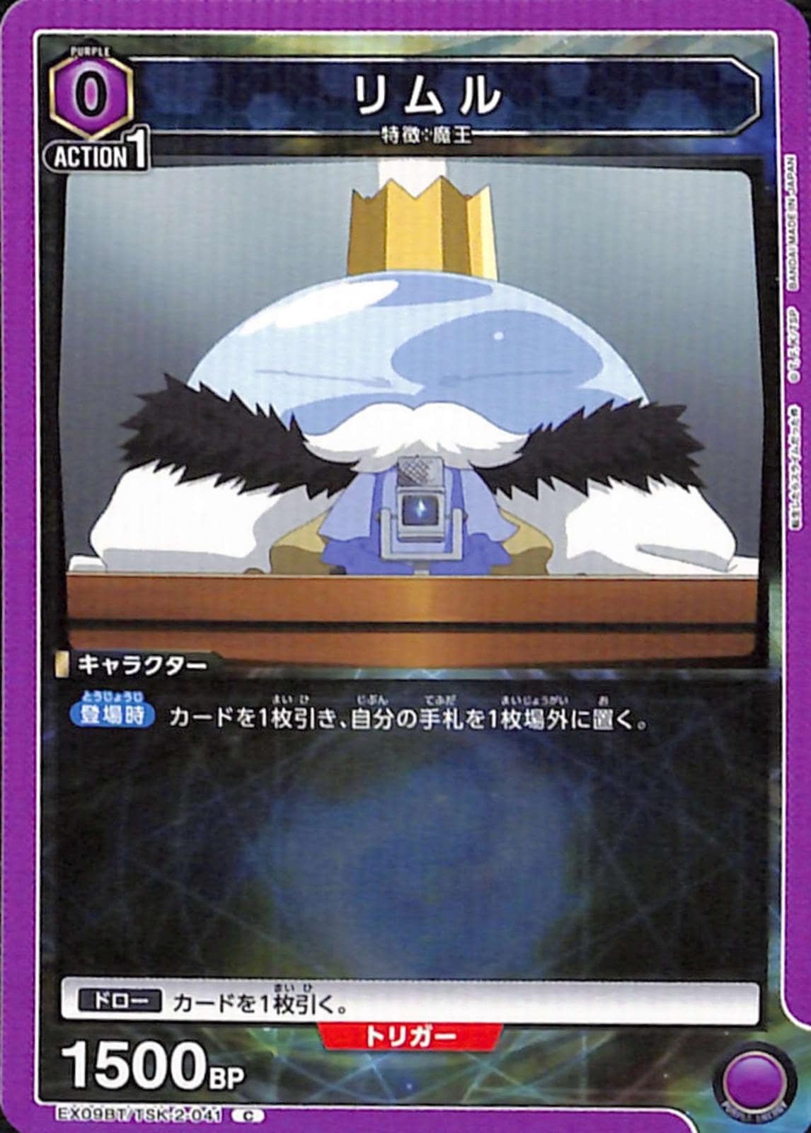 リムル C TSK-2-041