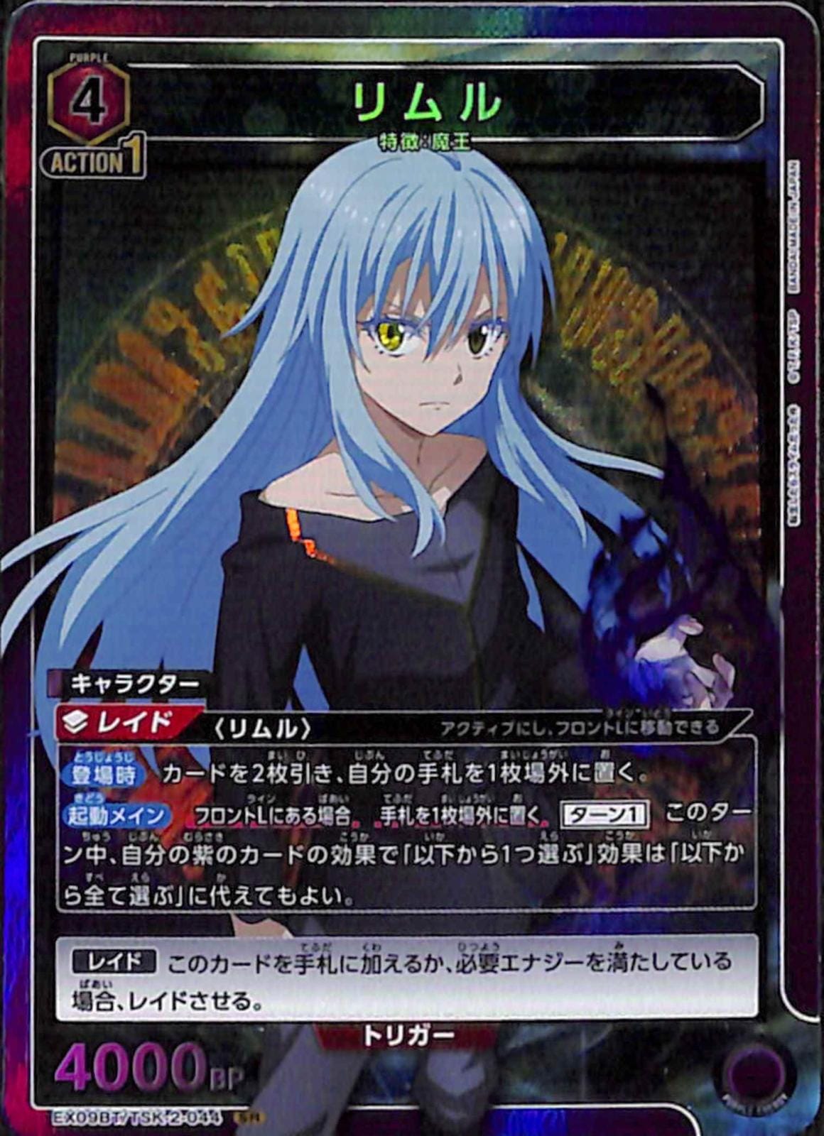 リムル SR TSK-2-044