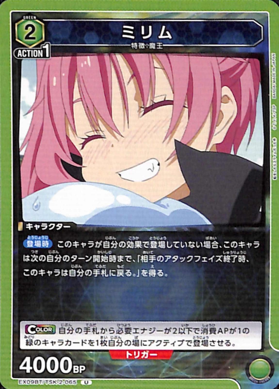 ミリム U TSK-2-065