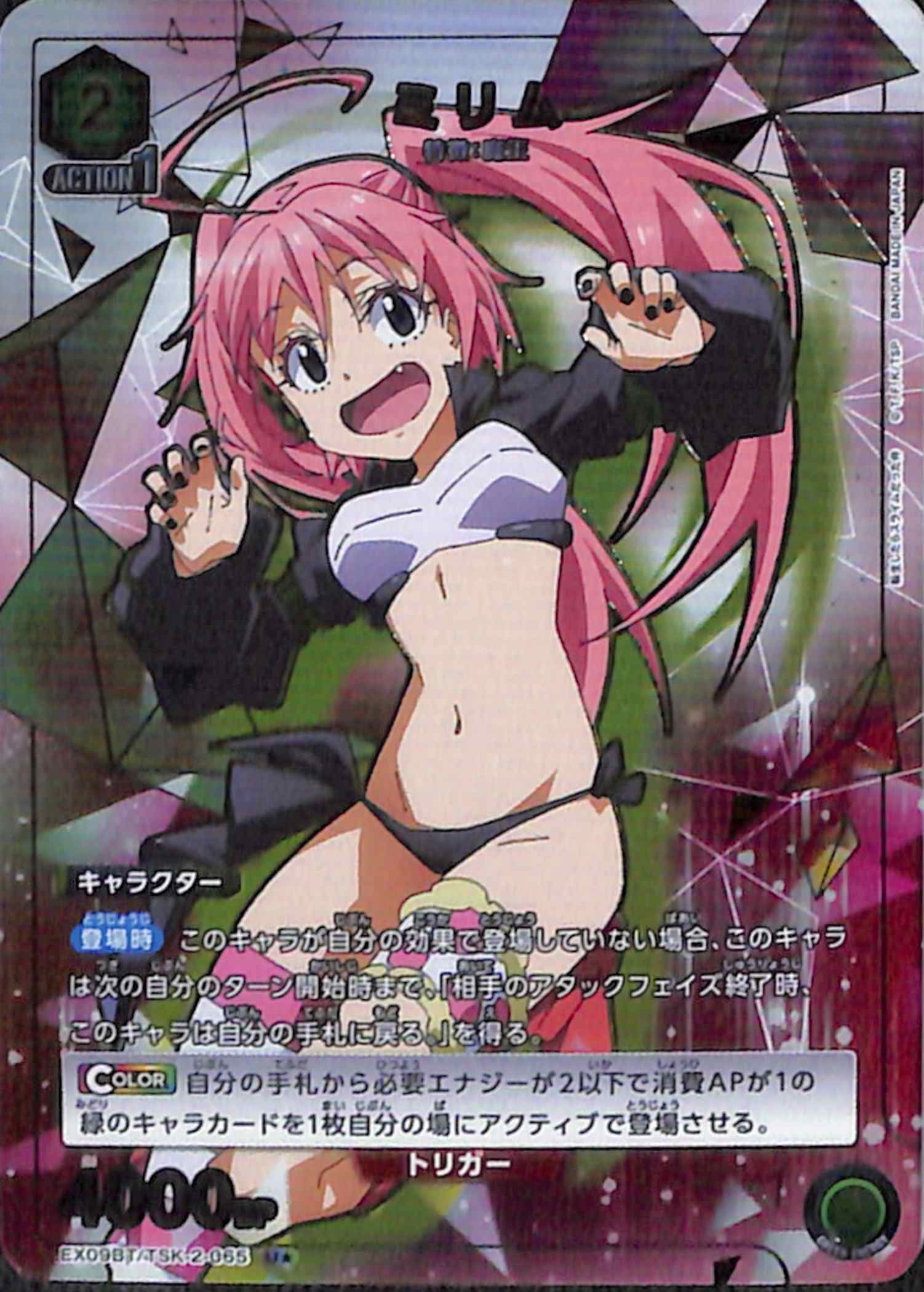 ミリム U★ TSK-2-0651