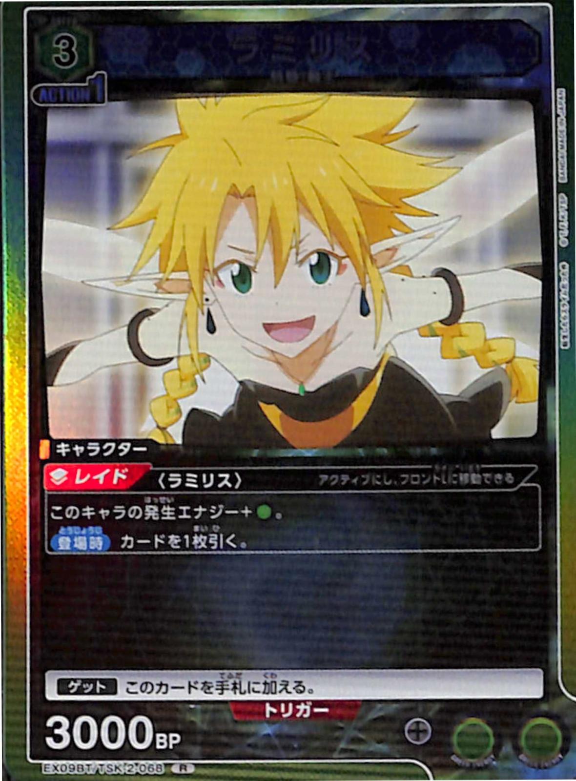 ラミリス R TSK-2-068