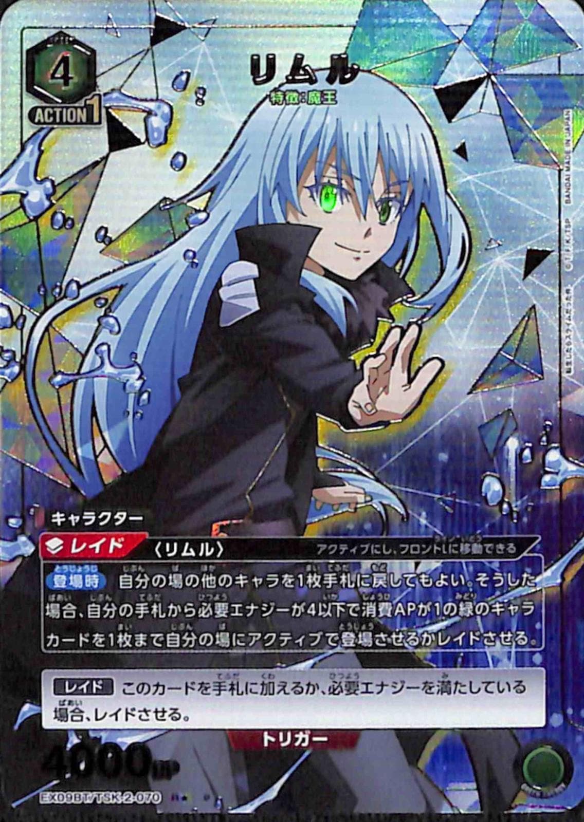リムル R★ TSK-2-0701