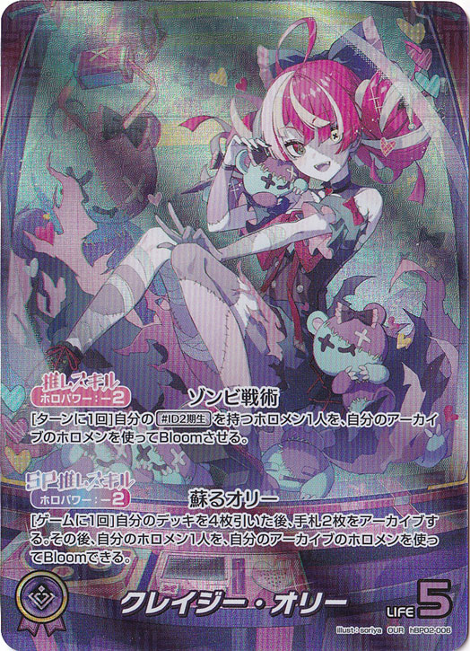 クレイジー・オリー OUR hBP02-006｜hololive OFFICIAL CARD GAME