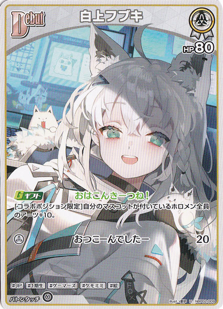 白上フブキ U hBP02-009｜hololive OFFICIAL CARD GAME｜通販のPAO