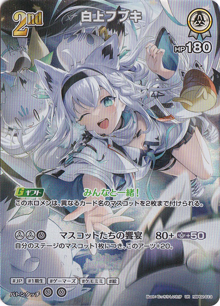 白上フブキ UR hBP02-013｜hololive OFFICIAL CARD GAME｜通販のPAO