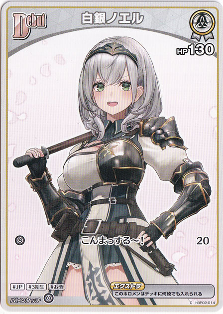 白銀ノエル C hBP02-014｜hololive OFFICIAL CARD GAME｜通販のPAO