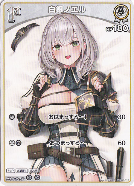 白銀ノエル C hBP02-015｜hololive OFFICIAL CARD GAME｜通販のPAO