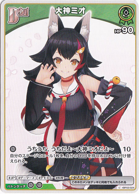 大神ミオ C hBP02-024｜hololive OFFICIAL CARD GAME｜通販のPAO