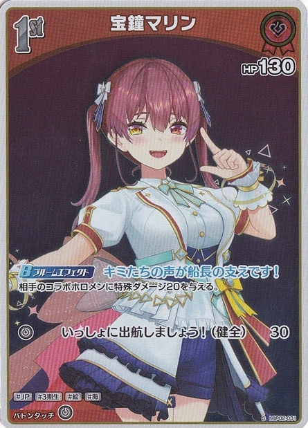 hololive 取り外せ OFFICIAL CARD GAME 宝鍾マリン エール
