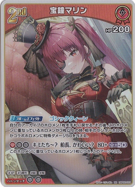 宝鐘マリン RR hBP02-033｜hololive OFFICIAL CARD GAME｜通販のPAO