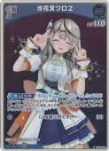 みっころね24 SECホロライブカードhBP02-084