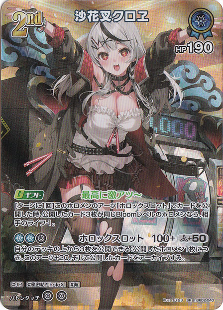 沙花叉クロエ SR hBP02-040｜hololive OFFICIAL CARD GAME｜通販のPAO