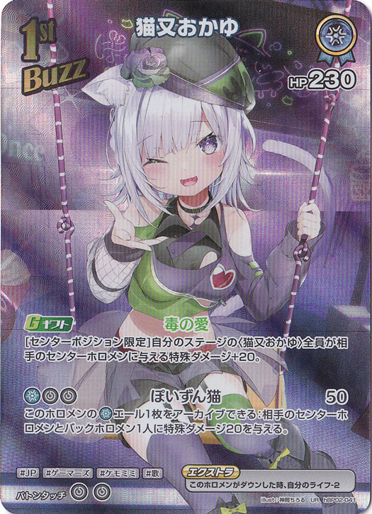 猫又おかゆ UR hBP02-041｜hololive OFFICIAL CARD GAME｜通販のPAO