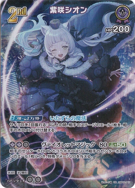 ホロカ　UR　紫咲シオン　hBP02-047 紫咲シオン UR hBP02-047｜hololive OFFICIAL CARD GAME｜通販のPAO