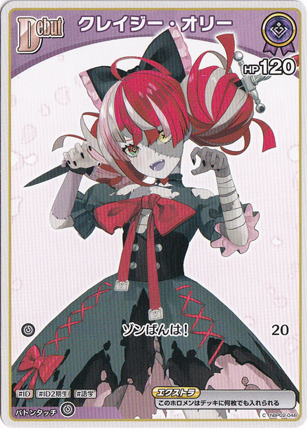 クレイジー・オリー C hBP02-048｜hololive OFFICIAL CARD GAME｜通販のPAO