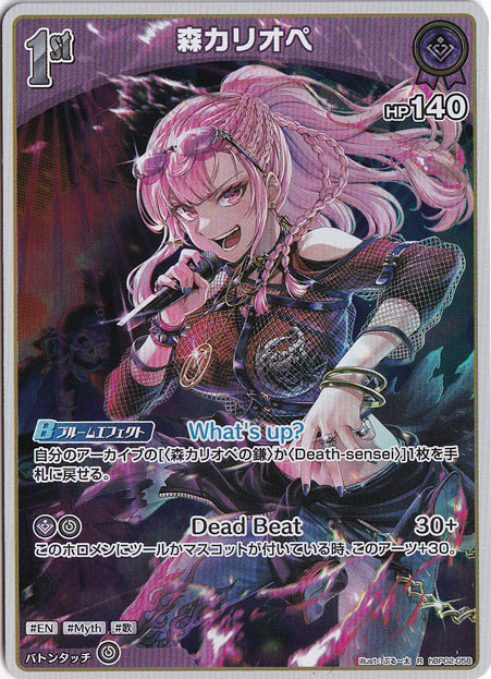 森カリオペ R hBP02-058｜hololive OFFICIAL CARD GAME｜通販のPAO