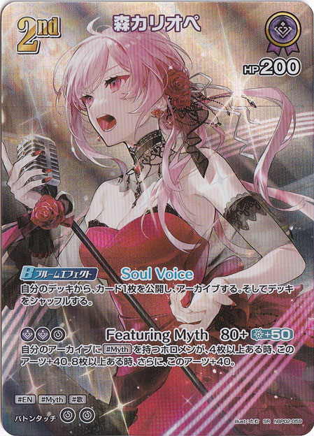 森カリオペ SR hBP02-059｜hololive OFFICIAL CARD GAME｜通販のPAO