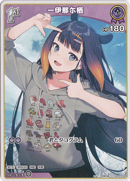 hololive カードゲーム　ホロカ 一伊那尓栖 2枚セット 一伊那尓栖 C hBP02-062｜hololive OFFICIAL CARD GAME｜通販のPAO