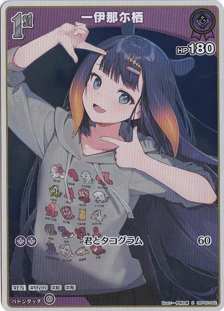 一伊那尓栖 S hBP02-062｜hololive OFFICIAL CARD GAME｜通販のPAO