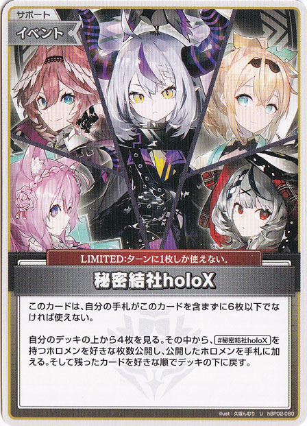 秘密結社holoX U hBP02-080｜hololive OFFICIAL CARD GAME｜通販のPAO