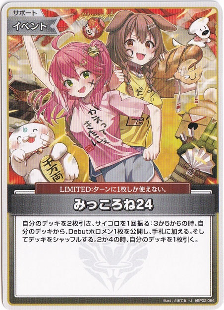 みっころね24 U hBP02-084｜hololive OFFICIAL CARD GAME｜通販のPAO