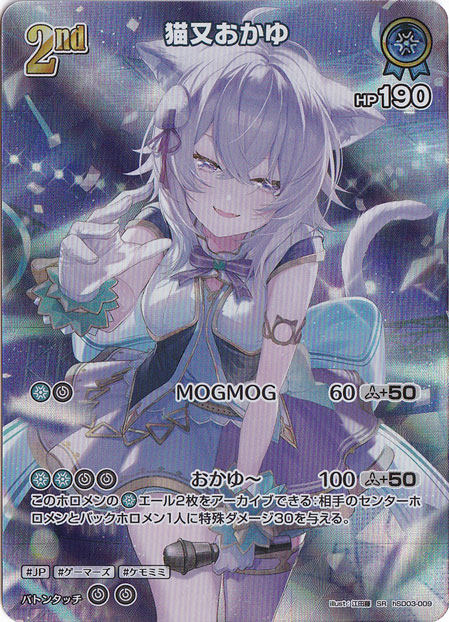 猫又おかゆ　SR psa10 ホロライブカード 猫又おかゆ SR hSD03-009｜hololive OFFICIAL CARD GAME｜通販のPAO