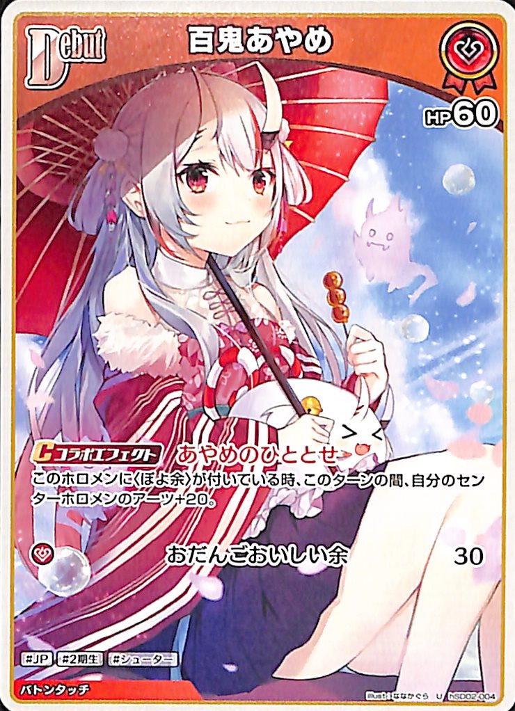 百鬼あやめ U hSD02-004