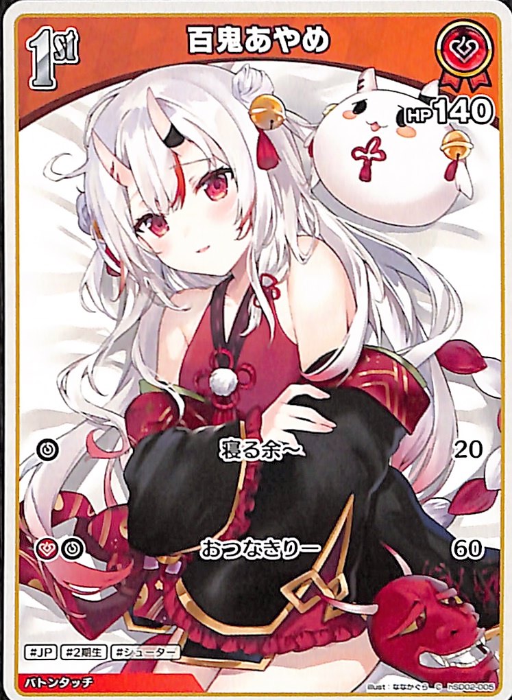百鬼あやめ C hSD02-005