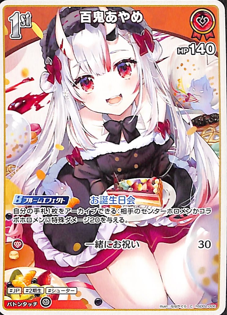 百鬼あやめ C hSD02-006