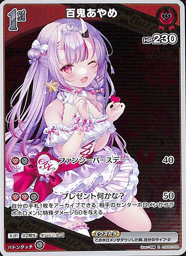 百鬼あやめ R hSD02-008