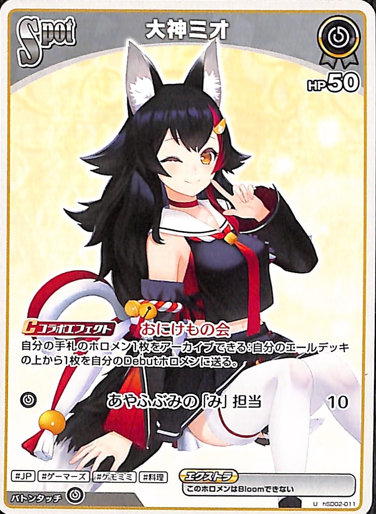 大神ミオ U hSD02-011