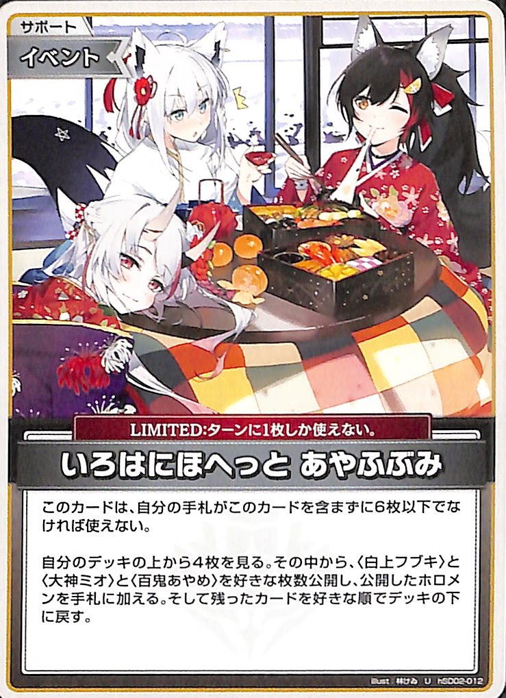 いろはにほへっと あやふぶみ U hSD02-012