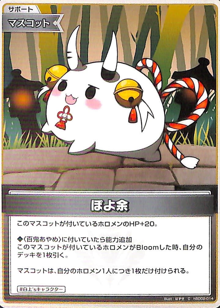 ぽよ余 C hSD02-014