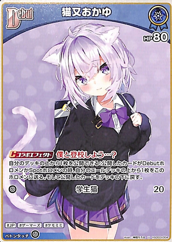 ホロライブカードゲーム　猫又おかゆ 2nd UR 4枚 ホロライブカードゲーム 猫又おかゆ 2nd UR 4枚 特価品》2nd〈猫又