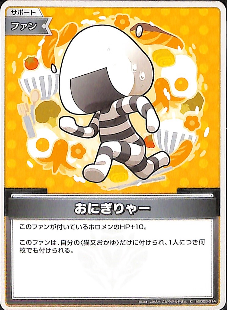 おにぎりゃー C hSD03-014｜hololive OFFICIAL CARD GAME｜通販のPAO