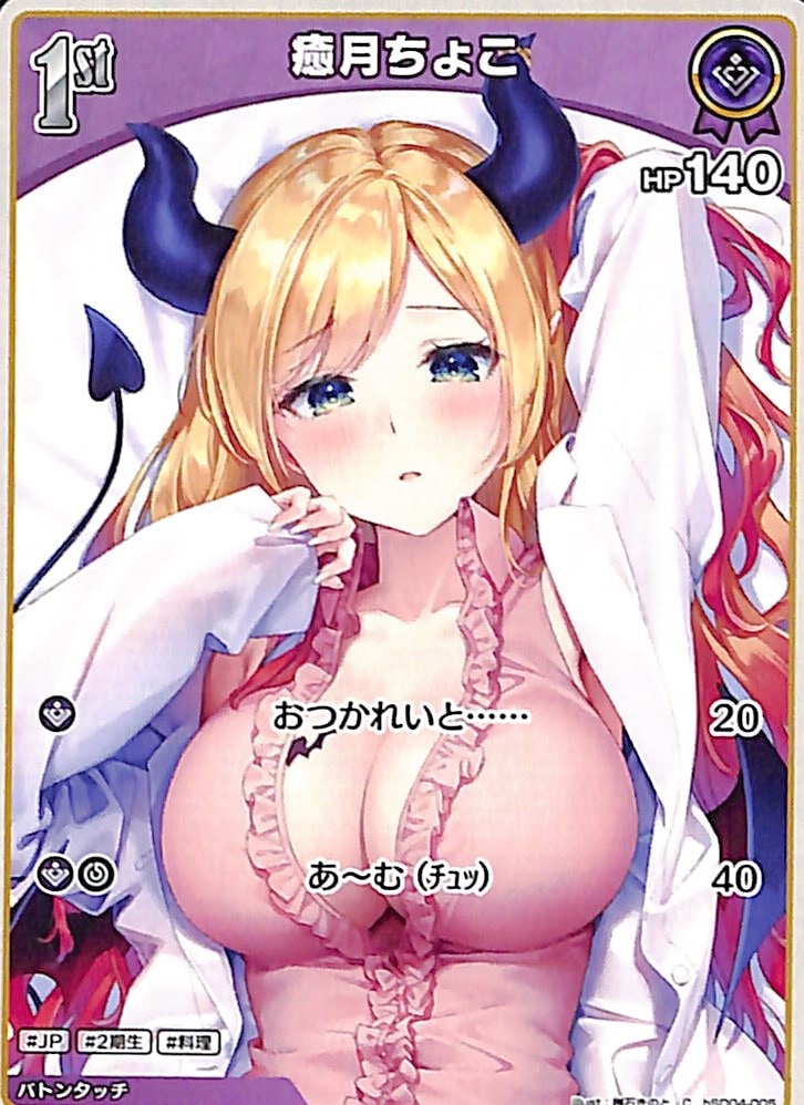癒月ちょこ C hSD04-005