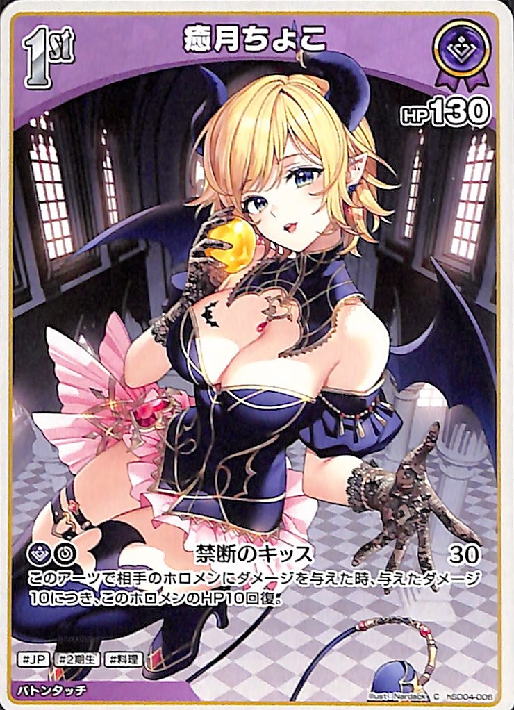 癒月ちょこ C hSD04-006