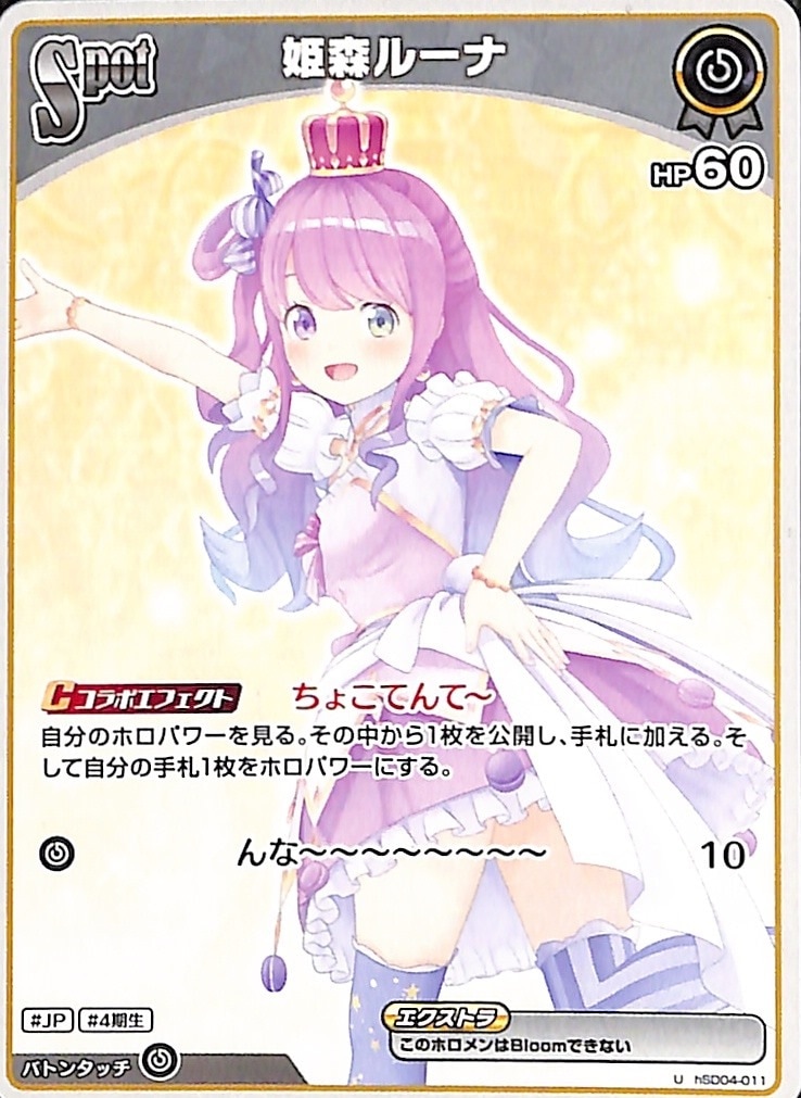 姫森ルーナ U hSD04-011