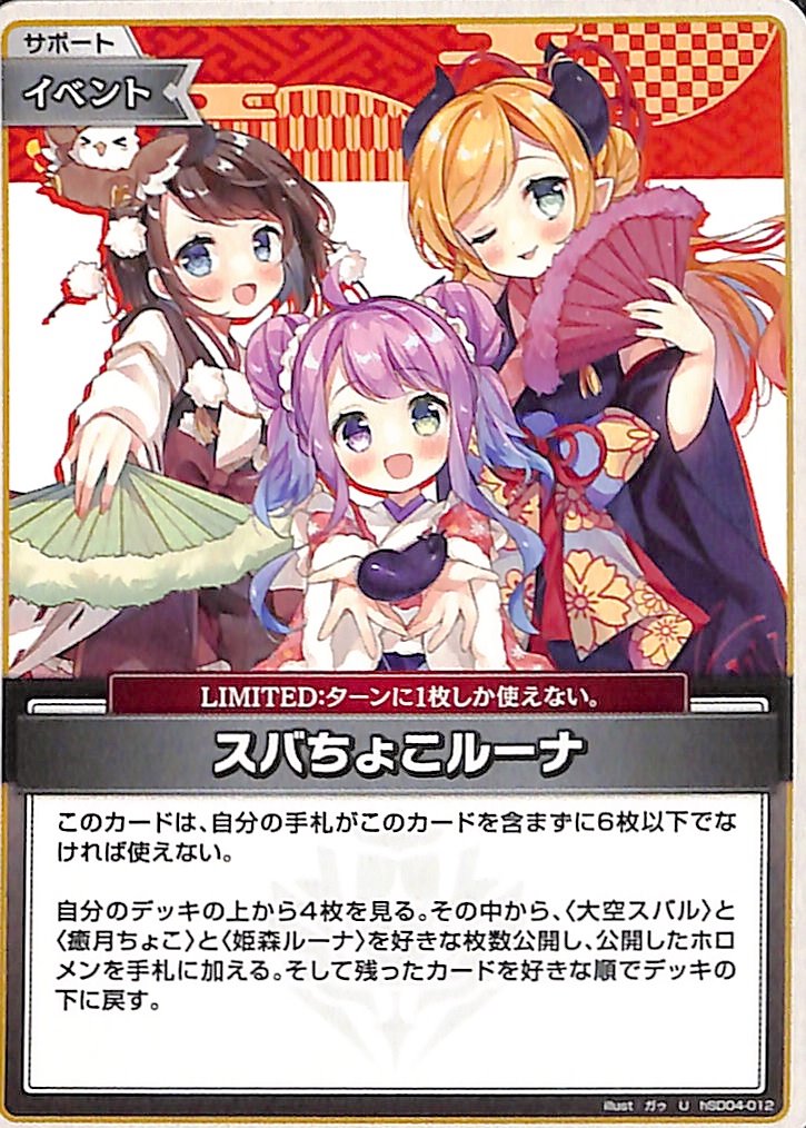 スバちょこルーナ U hSD04-012