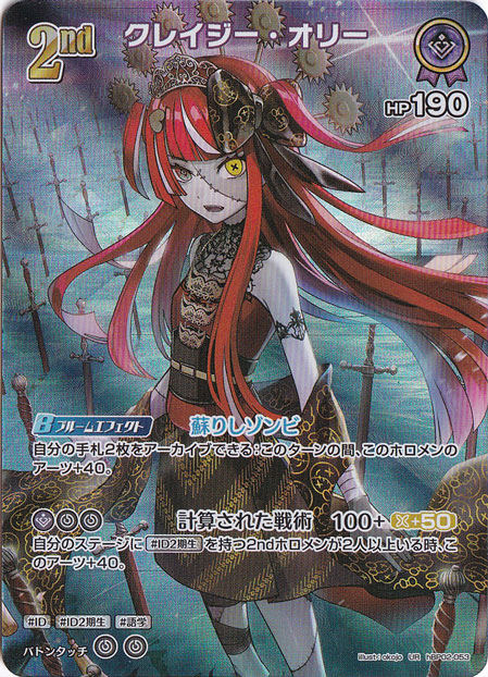 【プレイ用】クレイジー・オリー UR hBP02-053