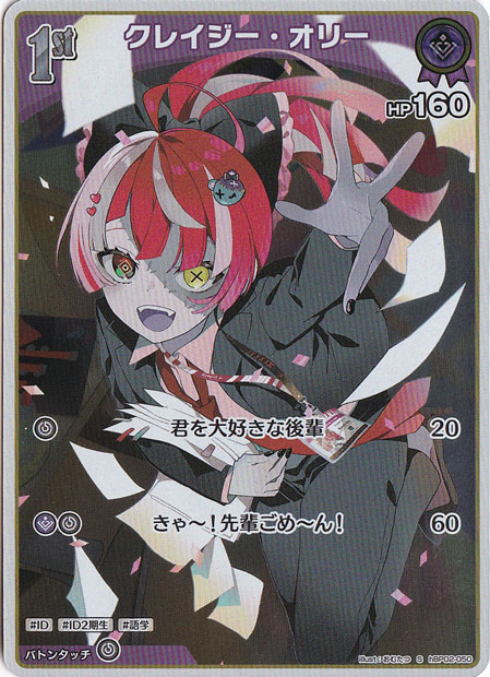 プレイ用】クレイジー・オリー S hBP02-050｜hololive OFFICIAL CARD